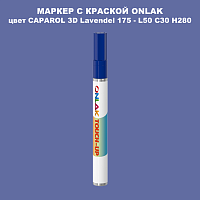CAPAROL 3D L50 C30 H280 МАРКЕР С КРАСКОЙ