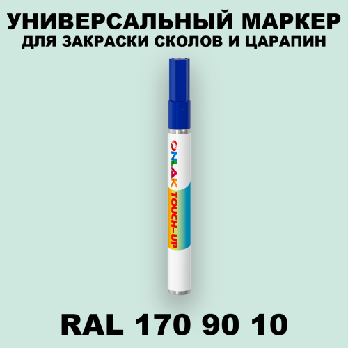 RAL DESIGN 1709010 МАРКЕР С КРАСКОЙ