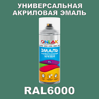 RAL6000 универсальная акриловая эмаль ONLAK, спрей 400мл