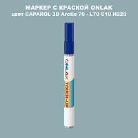 CAPAROL 3D Arctis 70 МАРКЕР С КРАСКОЙ