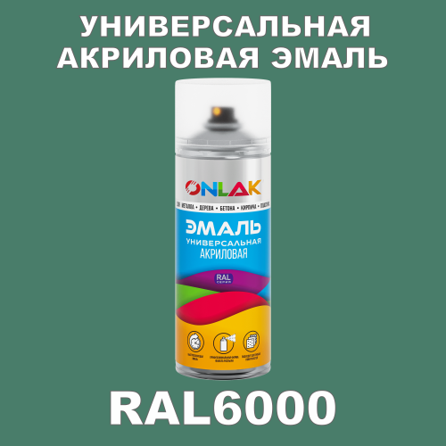 RAL6000 универсальная акриловая эмаль ONLAK, спрей 400мл