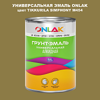 Эмаль универсальная ONLAK, цвет TIKKURILA SYMPHONY M454