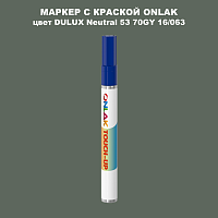 DULUX TRADE Neutral53 70GY 16/063 МАРКЕР С КРАСКОЙ