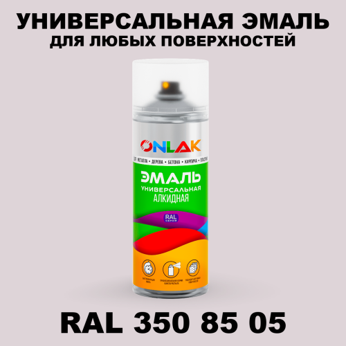 Аэрозольная краска, цвет RAL Design 3508505, спрей 520мл