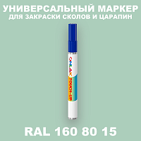 RAL DESIGN 1608015 МАРКЕР С КРАСКОЙ
