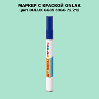 DULUX TRADE GG35 30GG 72/212 МАРКЕР С КРАСКОЙ