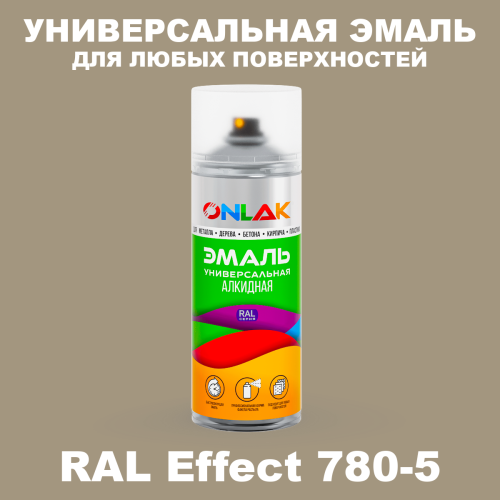 Аэрозольные краски ONLAK, цвет RAL Effect 780-5, спрей 520мл