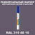 RAL DESIGN 3104010 МАРКЕР С ПОЛУМАТОВОЙ КРАСКОЙ