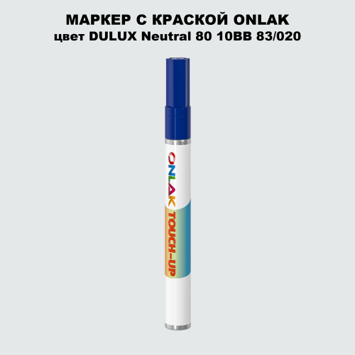 DULUX TRADE Neutral80 10BB 83/020 МАРКЕР С КРАСКОЙ