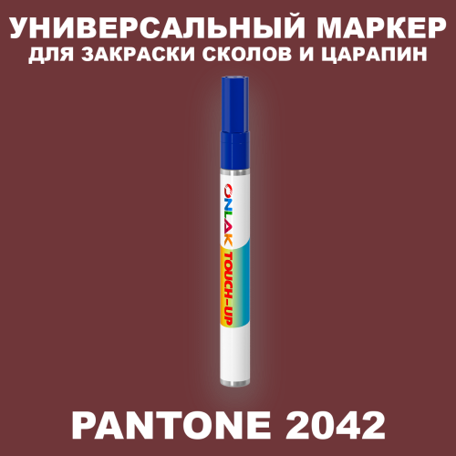 PANTONE 2042 C МАРКЕР С КРАСКОЙ