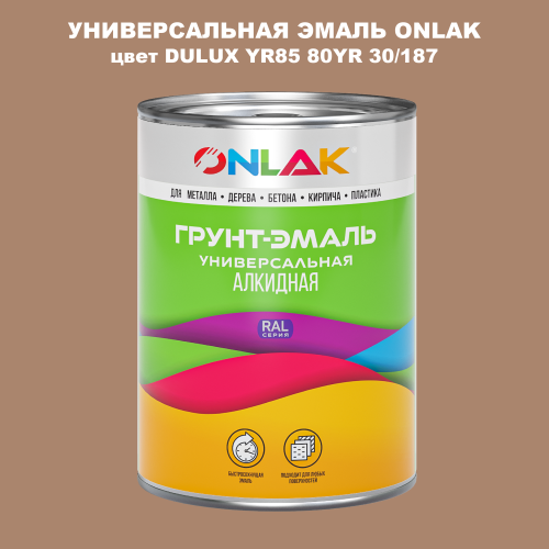 Эмаль универсальная ONLAK, цвет  DULUX TRADE YR85 80YR 30/187