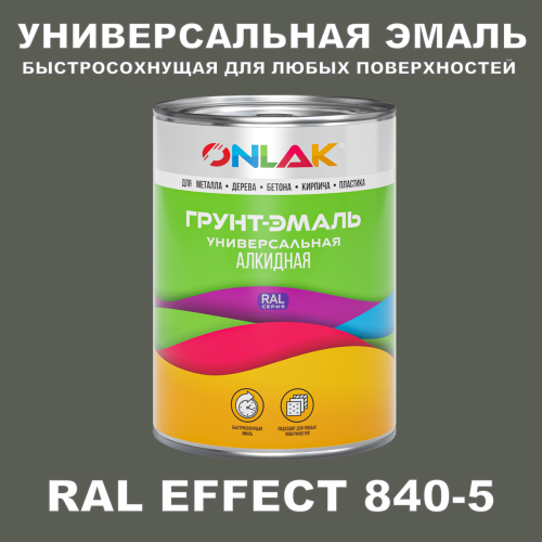 Краска цвет RAL EFFECT 840-5