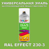 Аэрозольные краски ONLAK, цвет RAL Effect 230-3, спрей 400мл