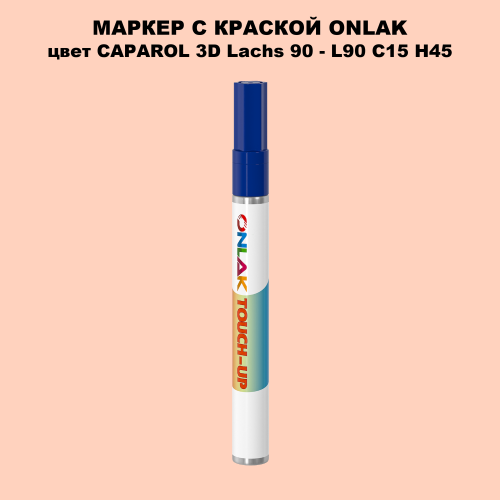 CAPAROL 3D L90 C15 H45 МАРКЕР С КРАСКОЙ