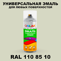 Аэрозольная краска, цвет RAL Design 1108510, спрей 520мл