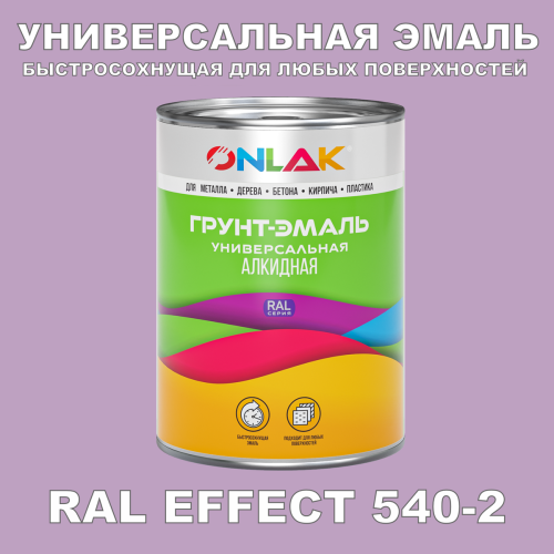 Краска цвет RAL EFFECT 540-2