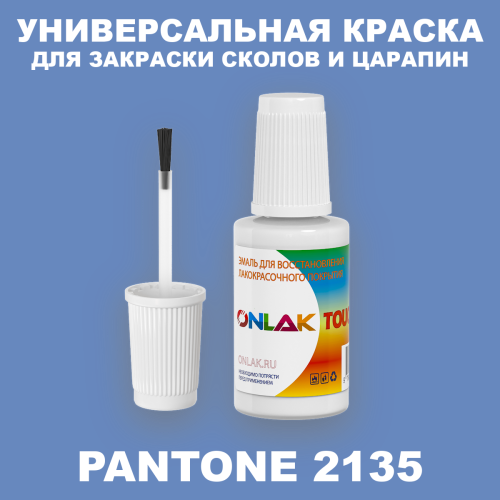 PANTONE 2135 C КРАСКА ДЛЯ СКОЛОВ, флакон с кисточкой