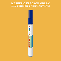 TIKKURILA SYMPHONY L397 МАРКЕР С КРАСКОЙ