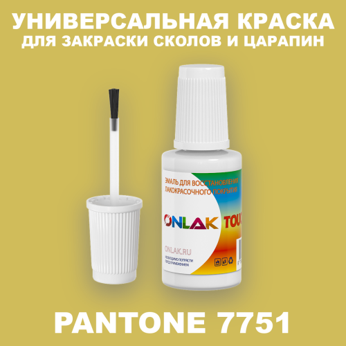 PANTONE 7751 C КРАСКА ДЛЯ СКОЛОВ, флакон с кисточкой