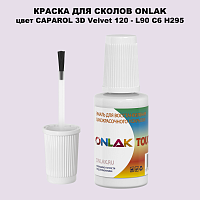 CAPAROL 3D L90 C6 H295 КРАСКА ДЛЯ СКОЛОВ, флакон с кисточкой