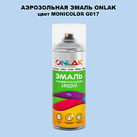 Аэрозольная краска ONLAK, цвет MONICOLOR G017, спрей 520мл