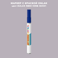 DULUX TRADE RB80 50RB 48/051 МАРКЕР С КРАСКОЙ