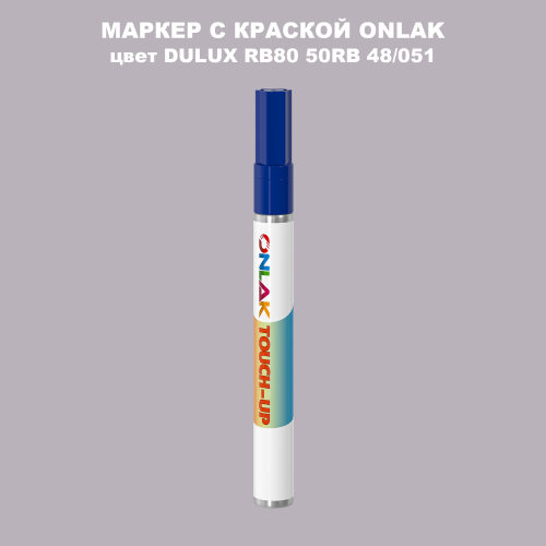 DULUX TRADE RB80 50RB 48/051 МАРКЕР С КРАСКОЙ