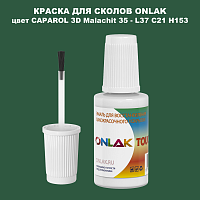 CAPAROL 3D Malachit 35 КРАСКА ДЛЯ СКОЛОВ, флакон с кисточкой