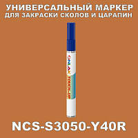 NCS S3050-Y40R МАРКЕР С КРАСКОЙ