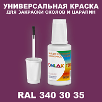 RAL DESIGN 3403035 КРАСКА ДЛЯ СКОЛОВ, флакон с кисточкой