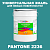 Краска цвет PANTONE 2236 C, 20кг, матовая