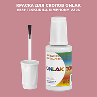 TIKKURILA SYMPHONY V326 КРАСКА ДЛЯ СКОЛОВ, флакон с кисточкой