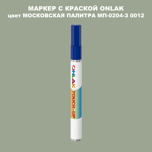МОСКОВСКАЯ ПАЛИТРА МП-0204-З 0012 МАРКЕР С КРАСКОЙ