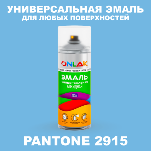 Аэрозольная краска ONLAK, цвет PANTONE 2915 C, спрей 520мл