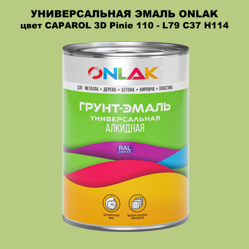Эмаль универсальная ONLAK, цвет CAPAROL 3D L79 C37 H114