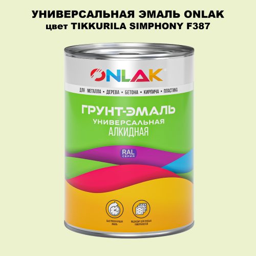 Эмаль универсальная ONLAK, цвет TIKKURILA SYMPHONY F387