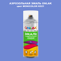 Аэрозольная краска ONLAK, цвет MONICOLOR K021, спрей 520мл