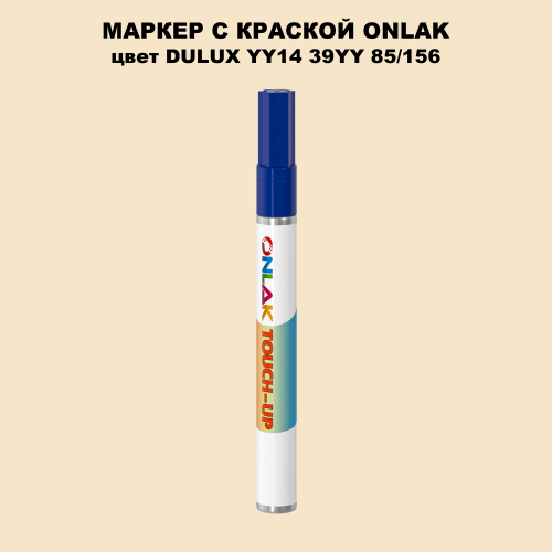 DULUX TRADE YY14 39YY 85/156 МАРКЕР С КРАСКОЙ