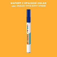 DULUX TRADE YY02 09YY 57/689 МАРКЕР С КРАСКОЙ