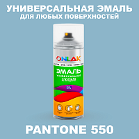 Аэрозольная краска ONLAK, цвет PANTONE 550 C, спрей 520мл