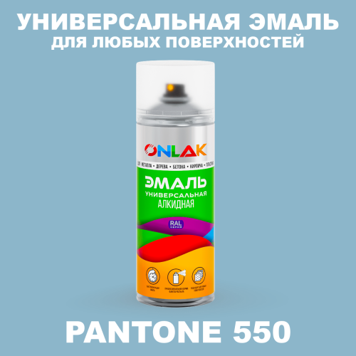 Аэрозольная краска ONLAK, цвет PANTONE 550 C, спрей 520мл