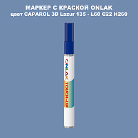 CAPAROL 3D L60 C22 H260 МАРКЕР С КРАСКОЙ