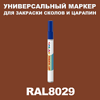 RAL 8029 МАРКЕР С КРАСКОЙ