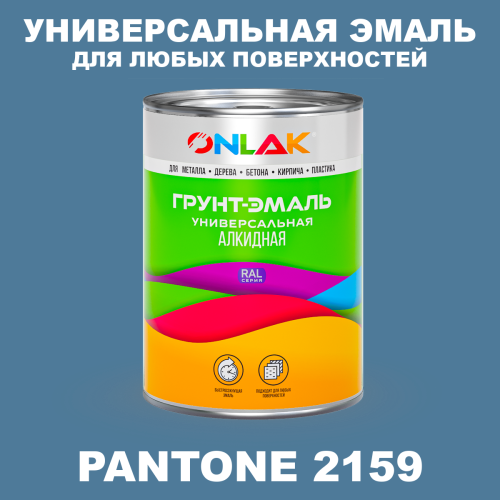 Краска цвет PANTONE 2159 C