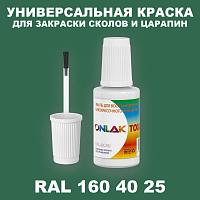 RAL DESIGN 1604025 КРАСКА ДЛЯ СКОЛОВ, флакон с кисточкой