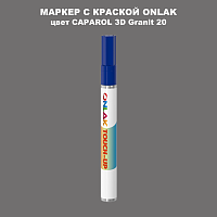 CAPAROL 3D Granit 20 МАРКЕР С КРАСКОЙ