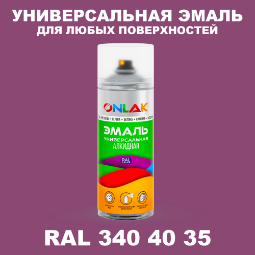 Аэрозольная краска, цвет RAL Design 3404035, спрей 520мл