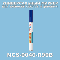 NCS 0040-R90B МАРКЕР С КРАСКОЙ