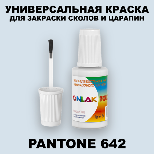 PANTONE 642 C КРАСКА ДЛЯ СКОЛОВ, флакон с кисточкой