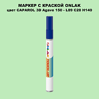 CAPAROL 3D L89 C28 H140 МАРКЕР С КРАСКОЙ